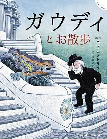 Un Paseo con el Señor Gaudi - Ed. Japones