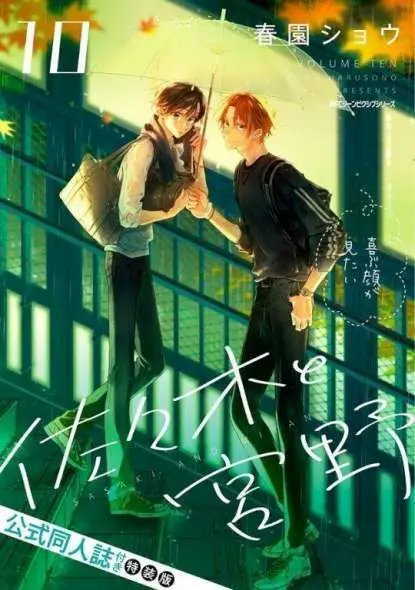 Sasaki y Miyano 10
